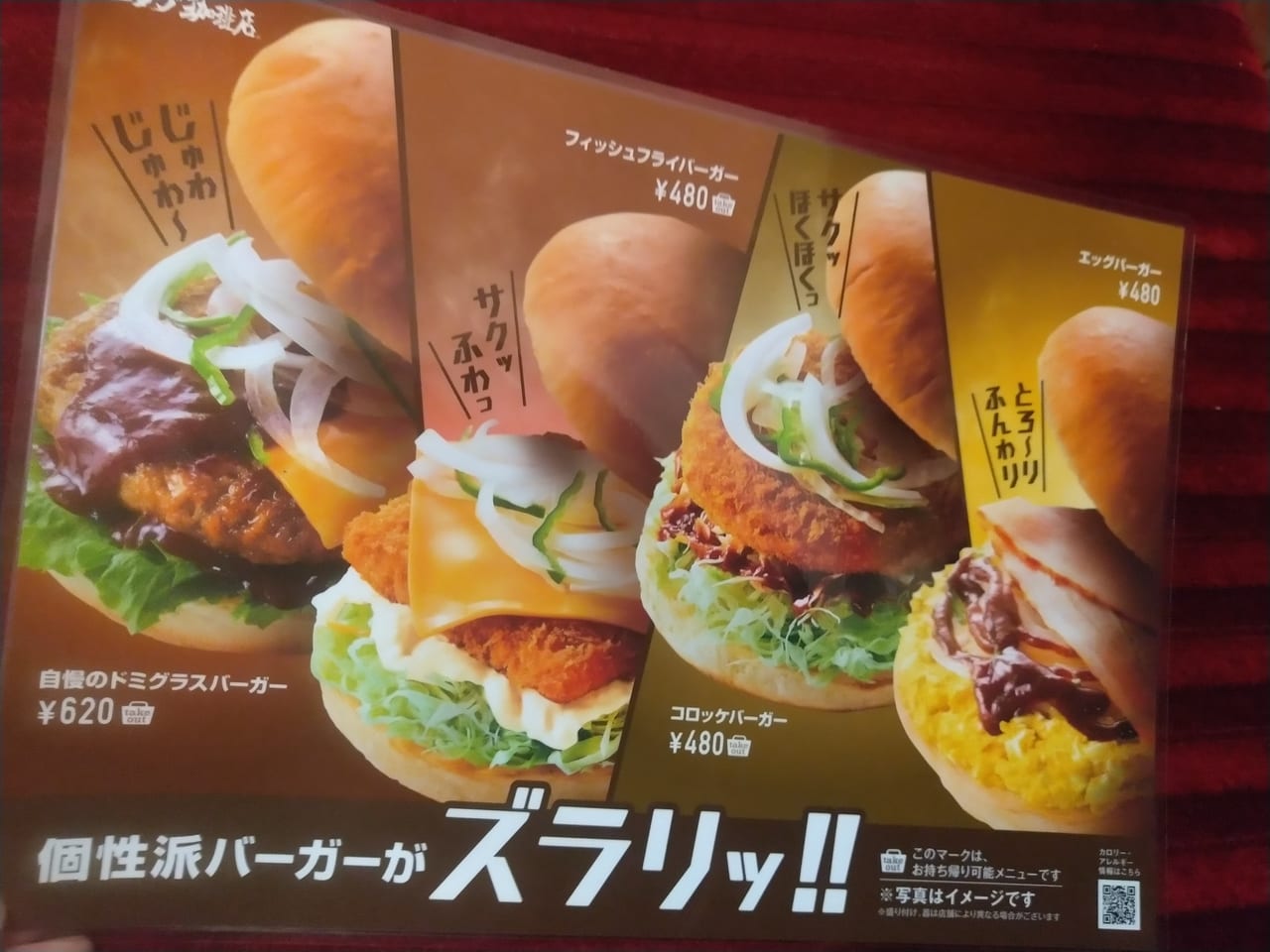 東広島市 期間限定 コメダ珈琲店 東広島西条店 のバーガー じゃないのに 美味しい 実食レポ 号外net 東広島市