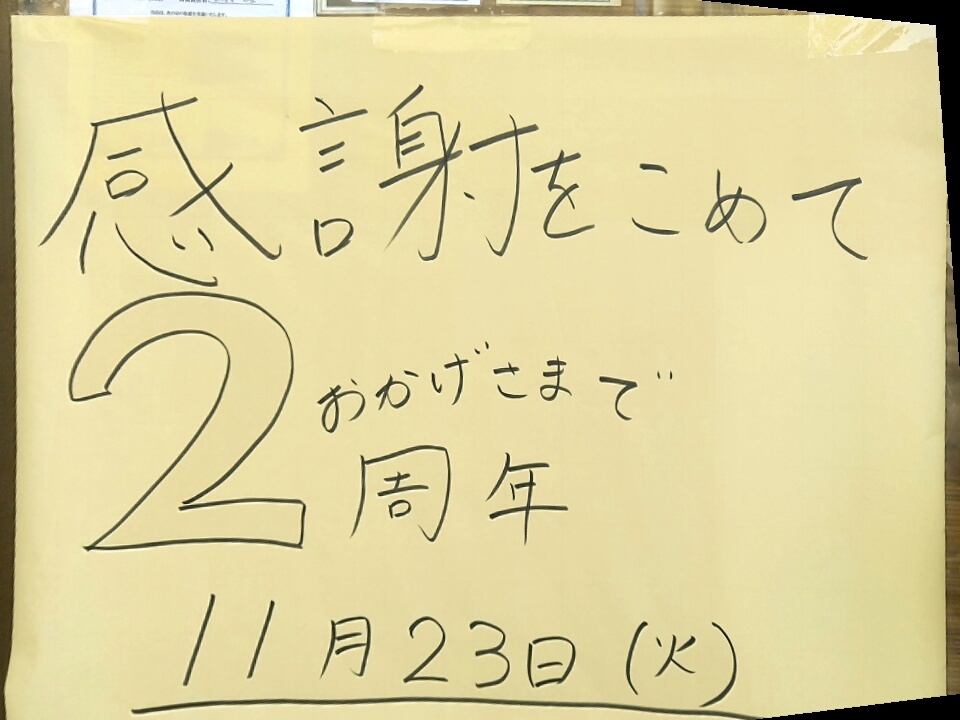 「中華そばマーヤ」2周年「オール500円」