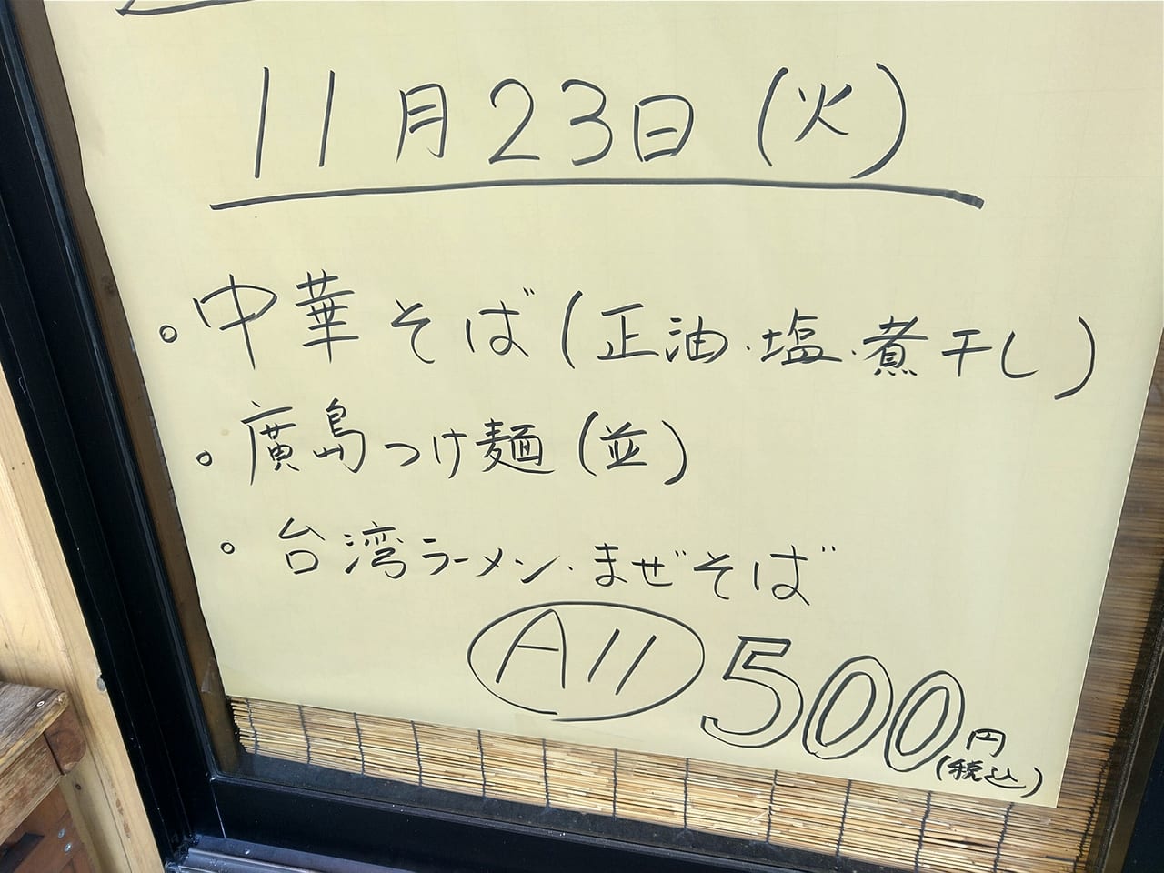 「中華そばマーヤ」2周年「オール500円」のチラシ