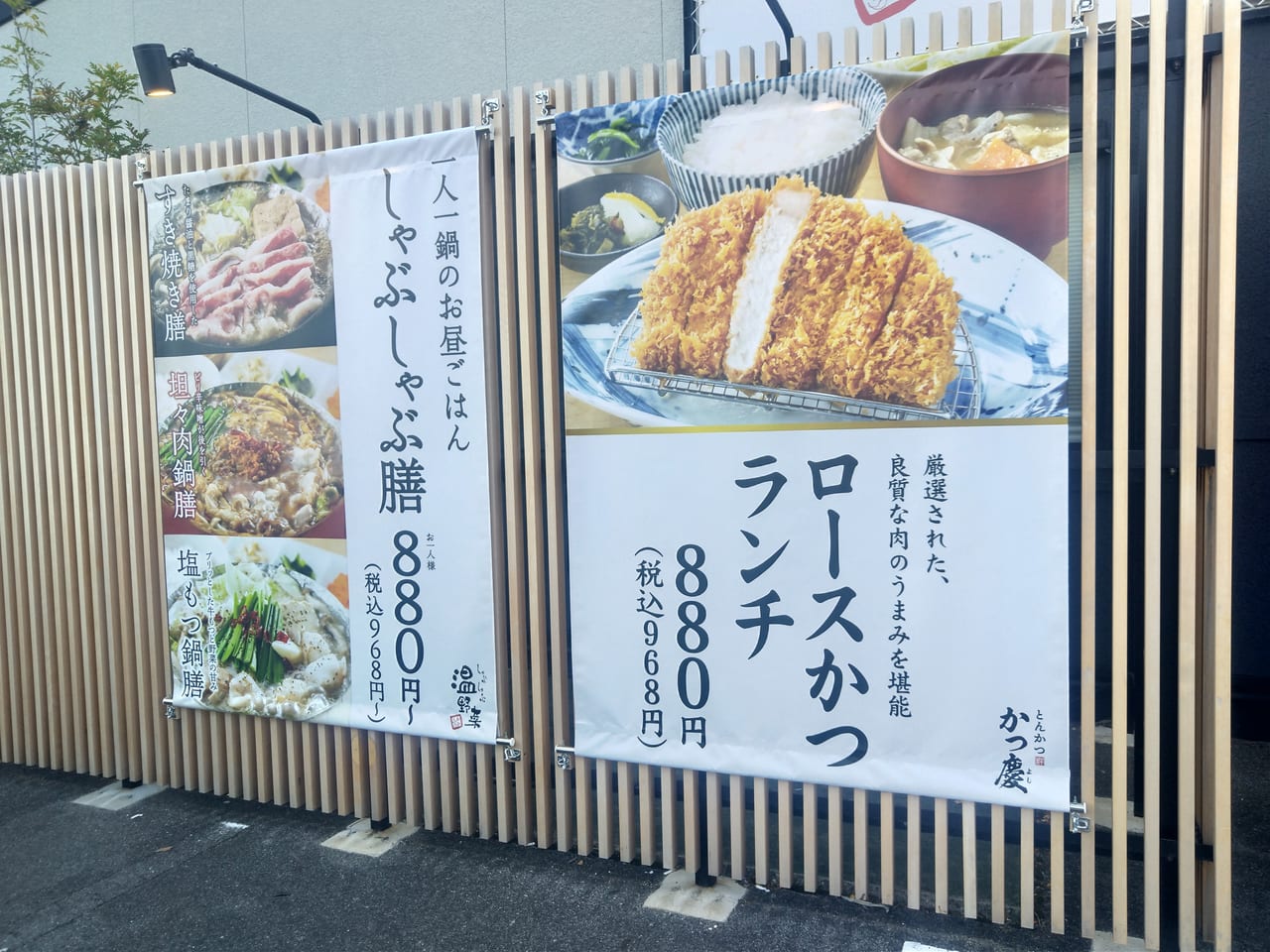 「温野菜しゃぶしゃぶ」「とんかつ かつ慶」西条店