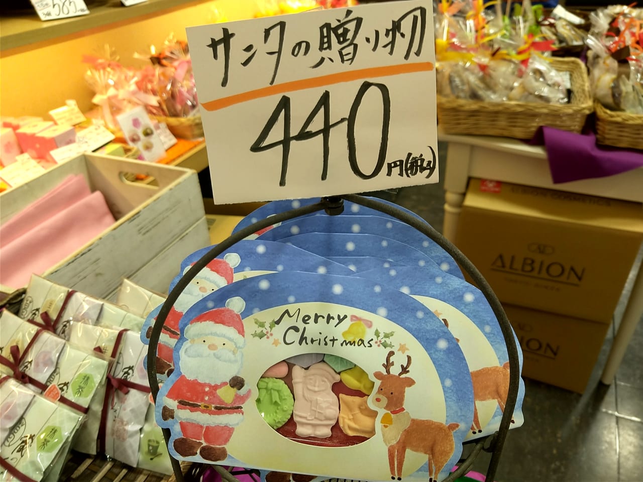 「お菓子の蔵　さくらや」（クリスマス限定のお菓子）