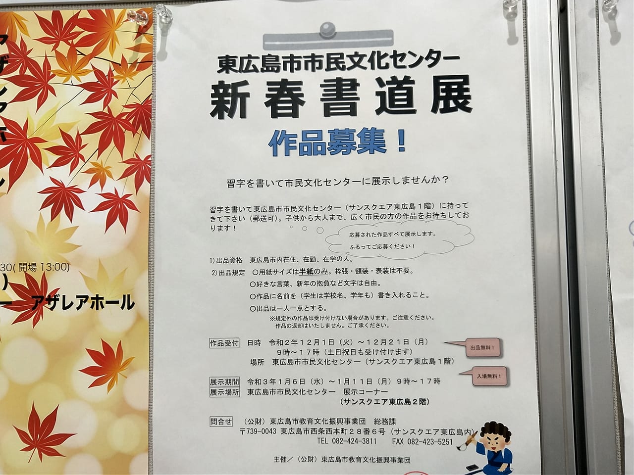 東広島市民文化センター「新春書道展」作品募集のチラシ