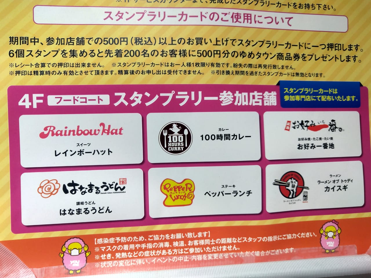 「フードコートスタンプラリー」ゆめタウン東広島