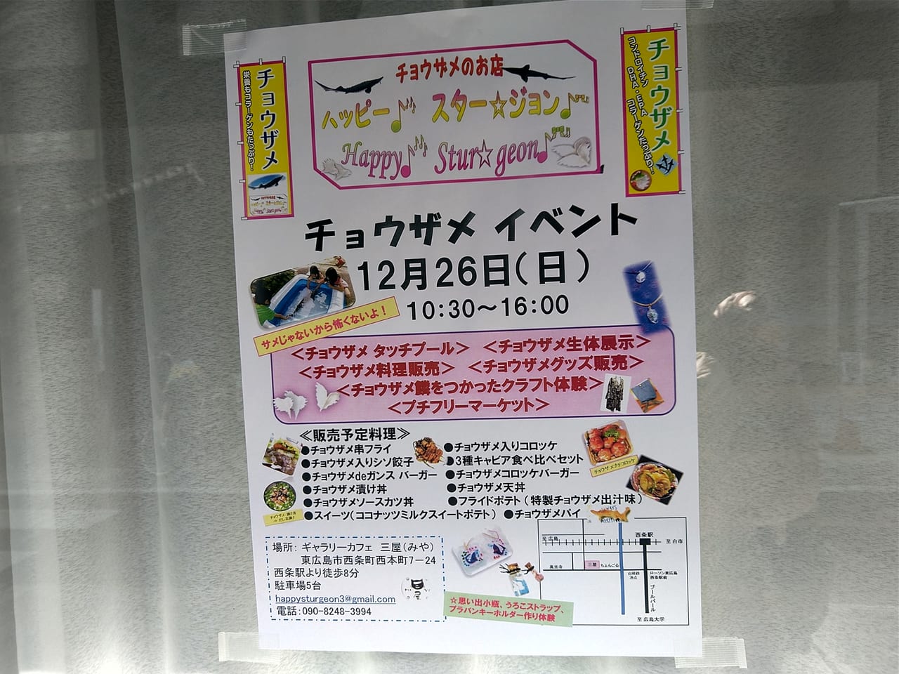 「チョウザメイベント」