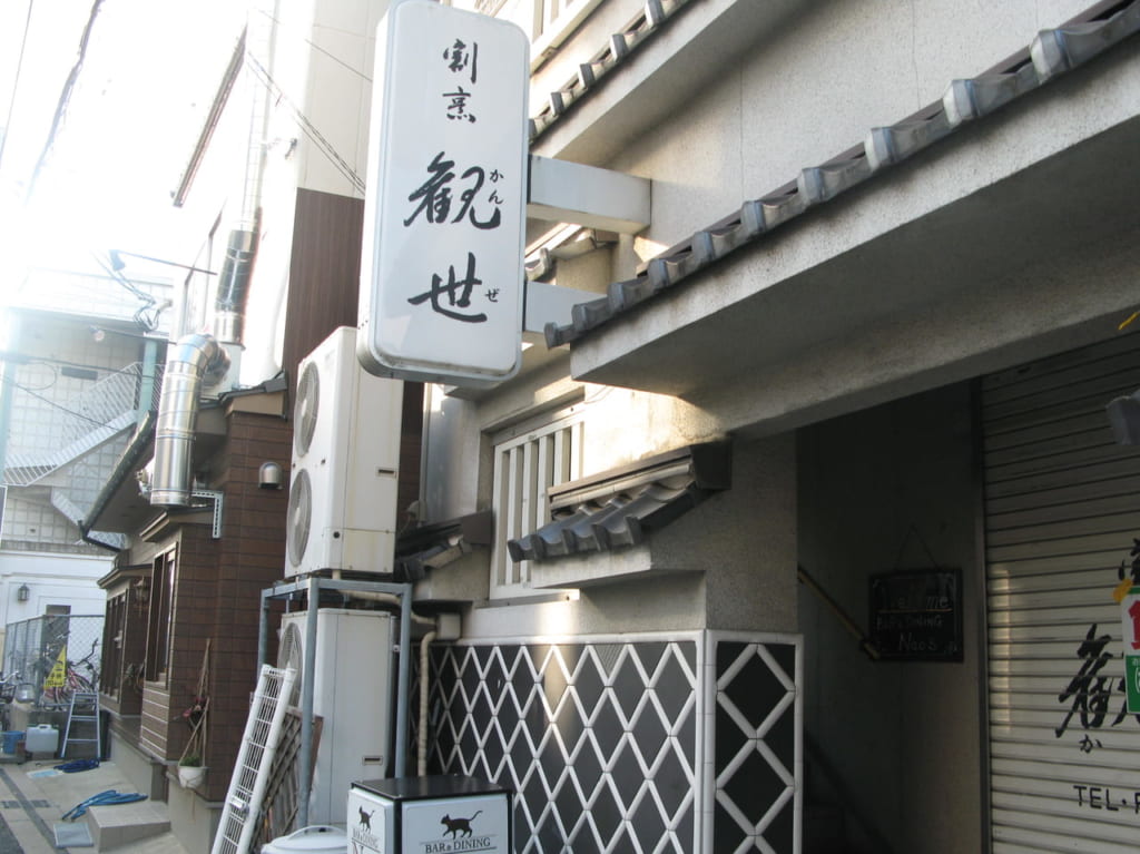 閉店した割烹観世