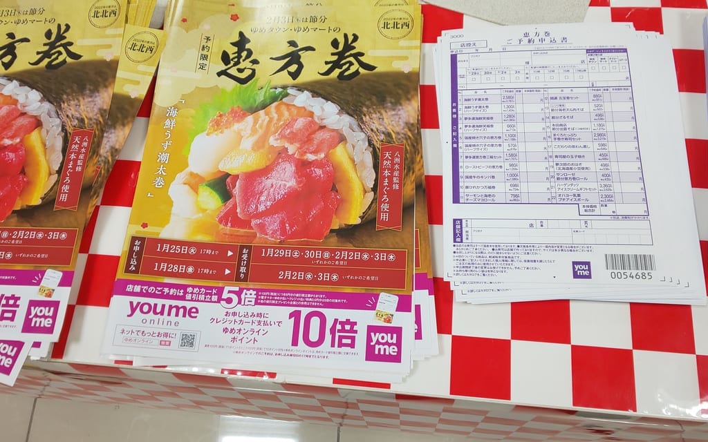 ゆめタウンの恵方巻（2022