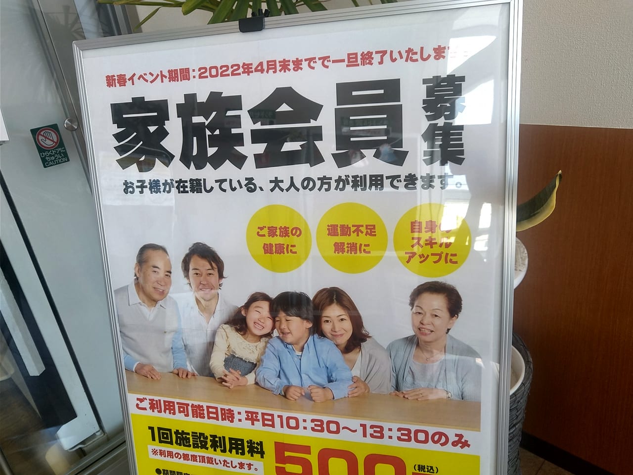 「東広島スイミングスクール」の「家族会員募集」キャンペーン