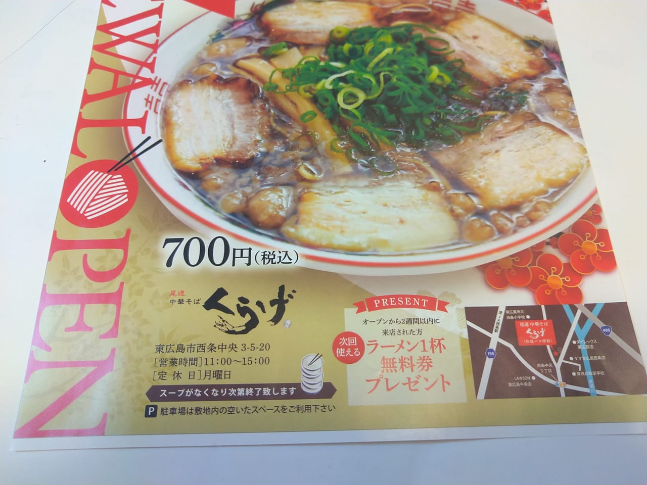 西条中央「尾道中華そばくらげ(海月)」オープンのチラシ