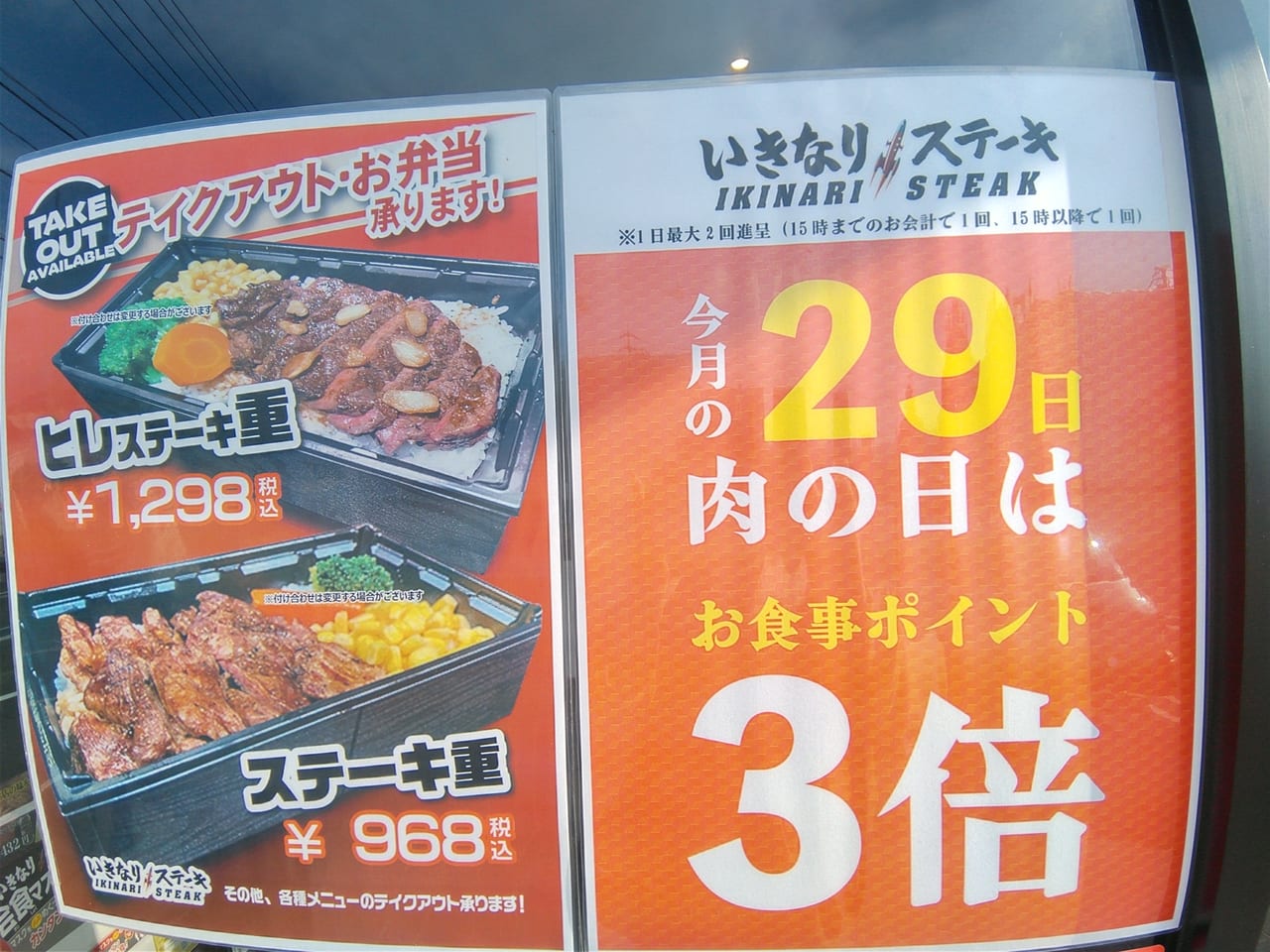 「いきなりステーキ」肉の日は、お食事ポイント3倍