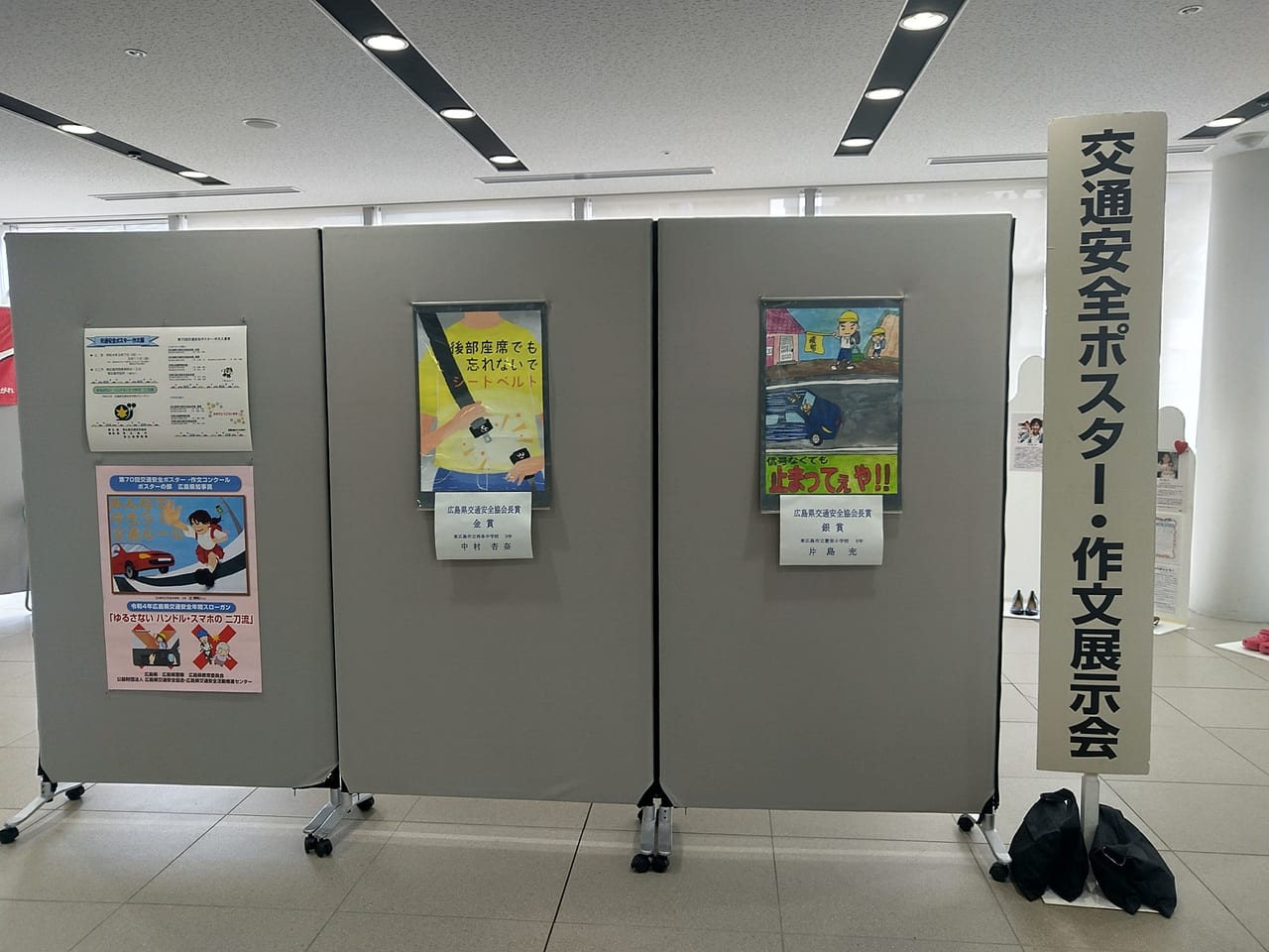 「交通安全ポスター・作品展示会」東広島市役所