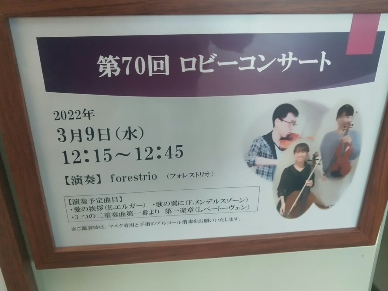 「東広島芸術文化センターくらら」第70回ロビーコンサートのチラシ