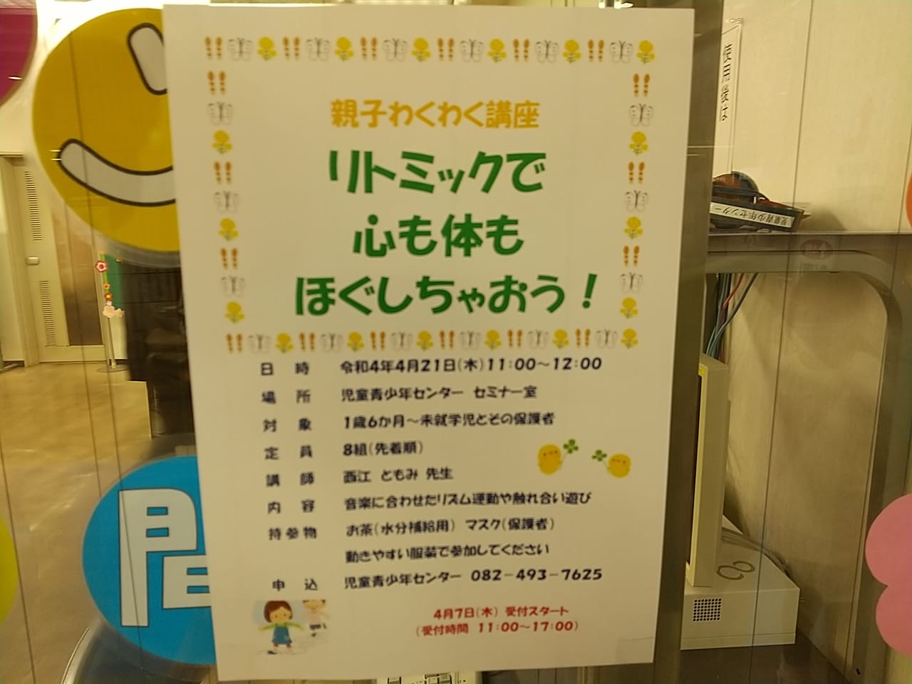 児童青少年センター「親子わくわく講座」（2022年4月）