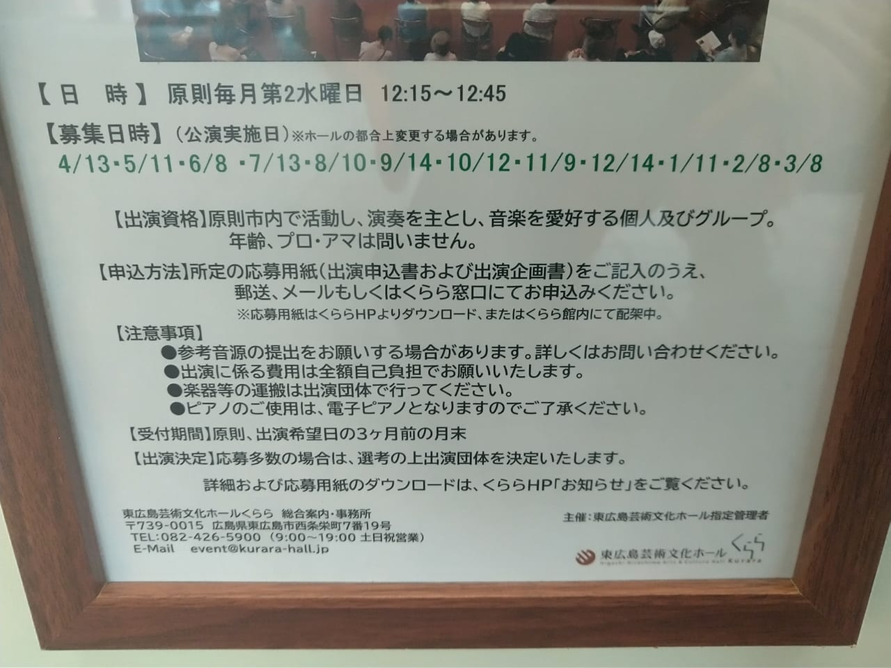 こもれび広場ロビーコンサート2022年度　出演者募集（東広島芸術文化ホールくらら）