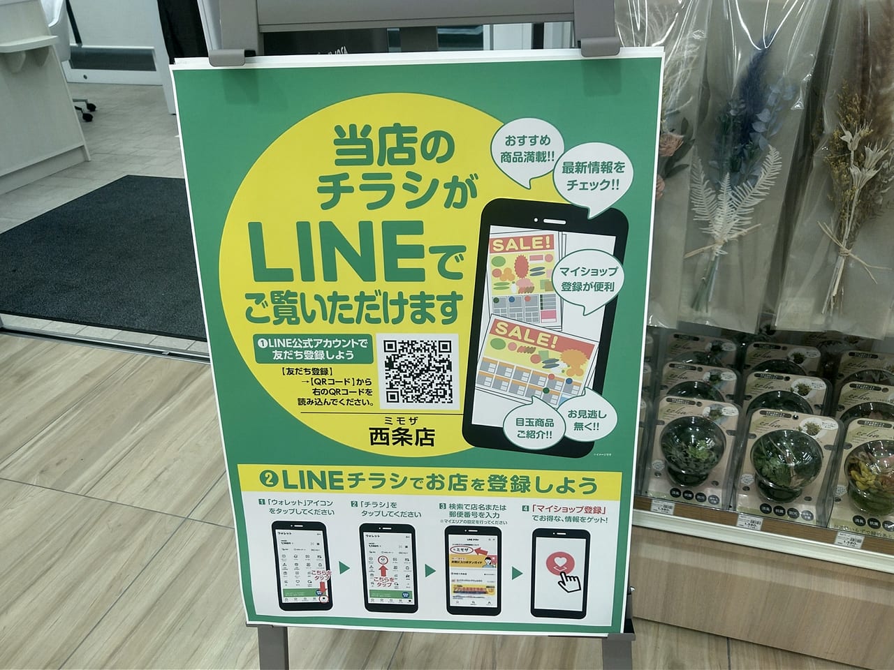 コスメと雑貨のお店ミモザ西条店