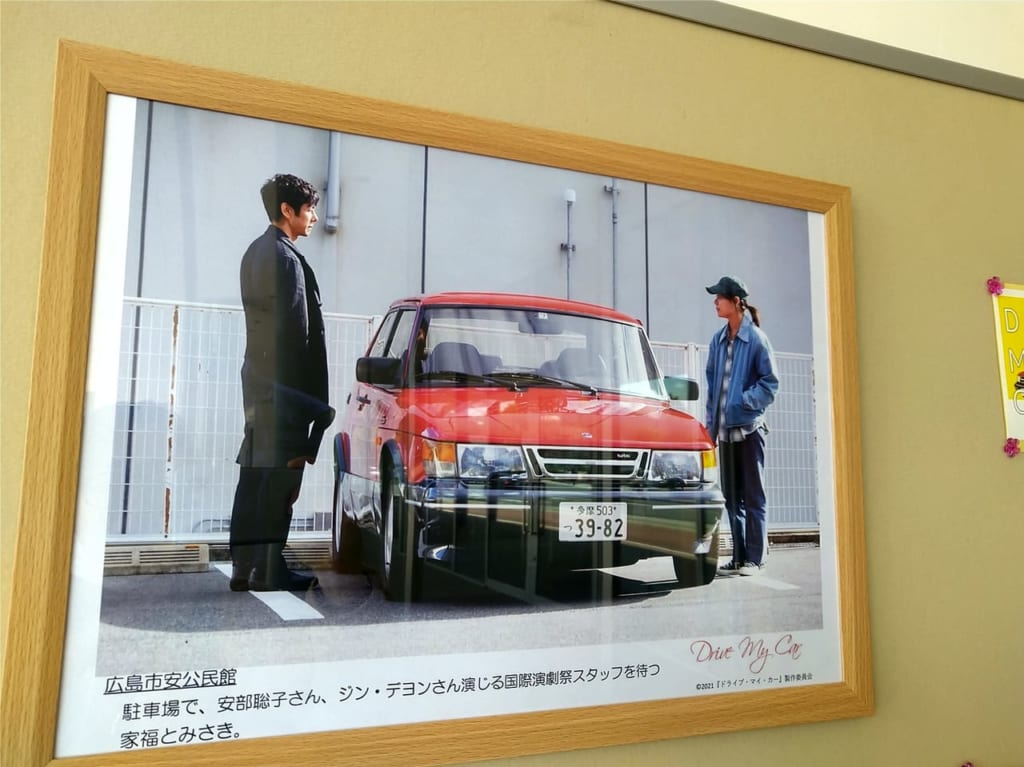 「ドライブ・マイ・カー」東広島芸術文化ホールくらら