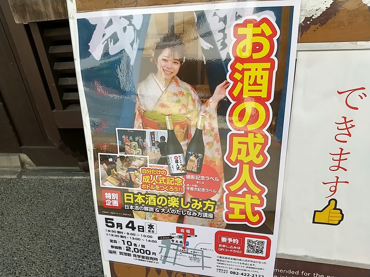 「お酒の成人式」賀茂鶴酒造（2022年5月）