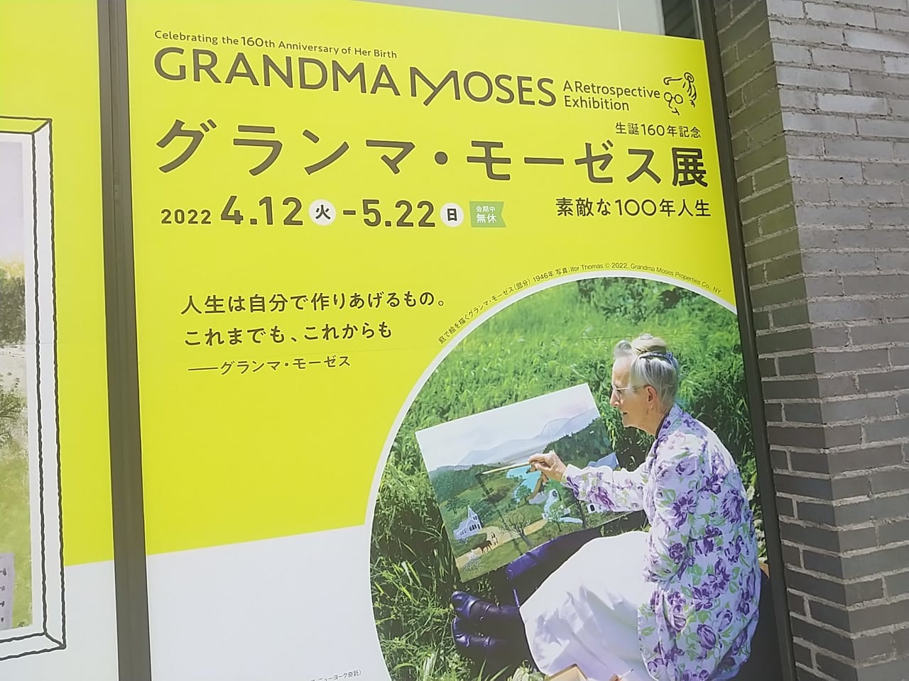 「グランマ・モーゼス展」東広島市立美術館