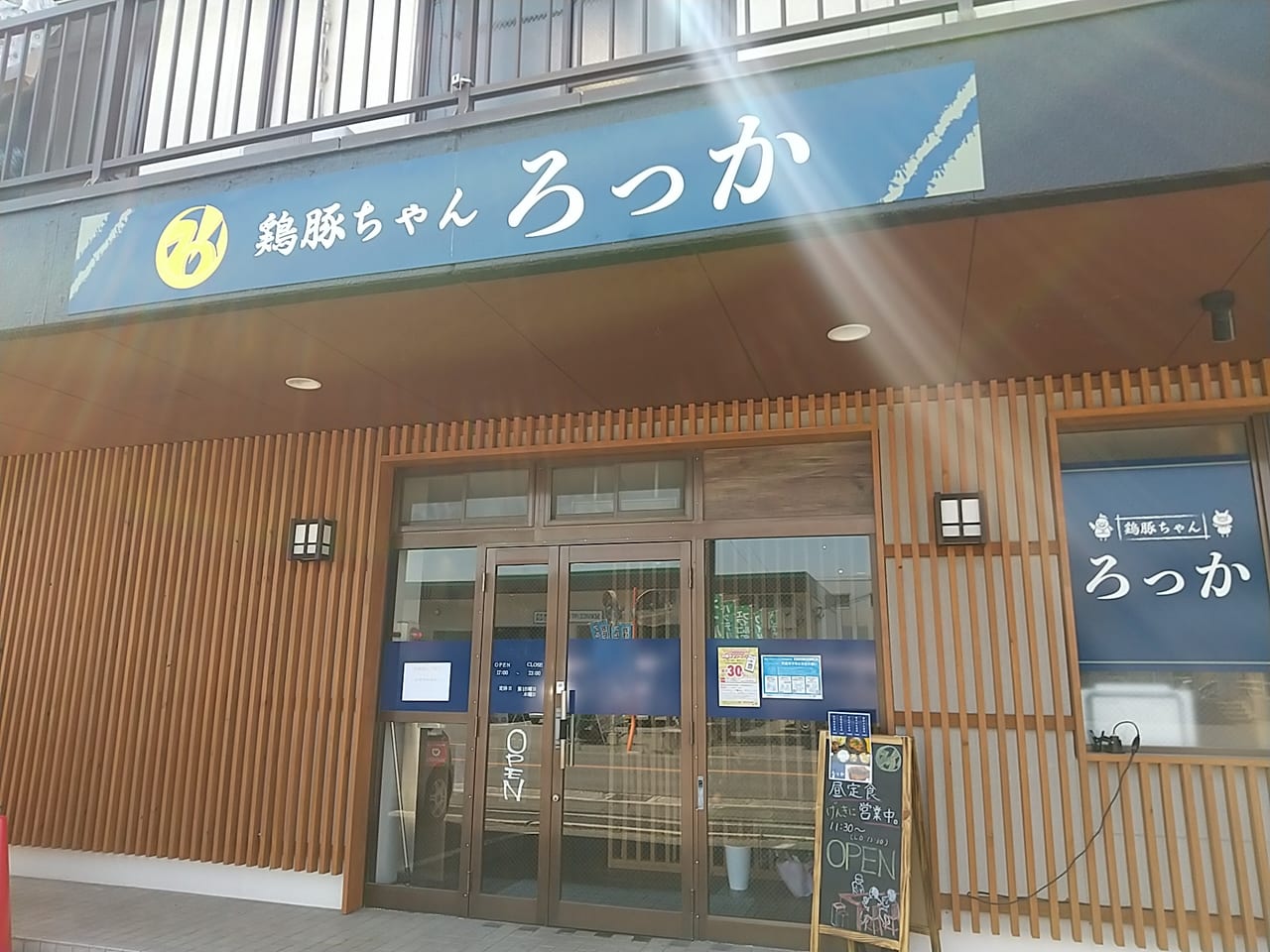 鶏ちゃん(岐阜県の郷土料理)がある居酒屋「ろっか」