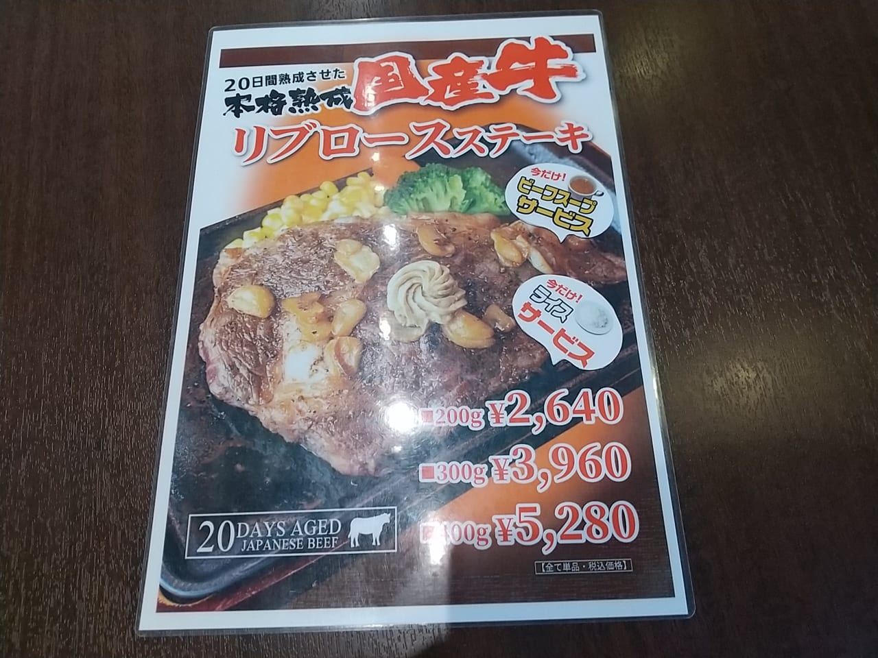 「いきなりステーキ」のキャンペーン