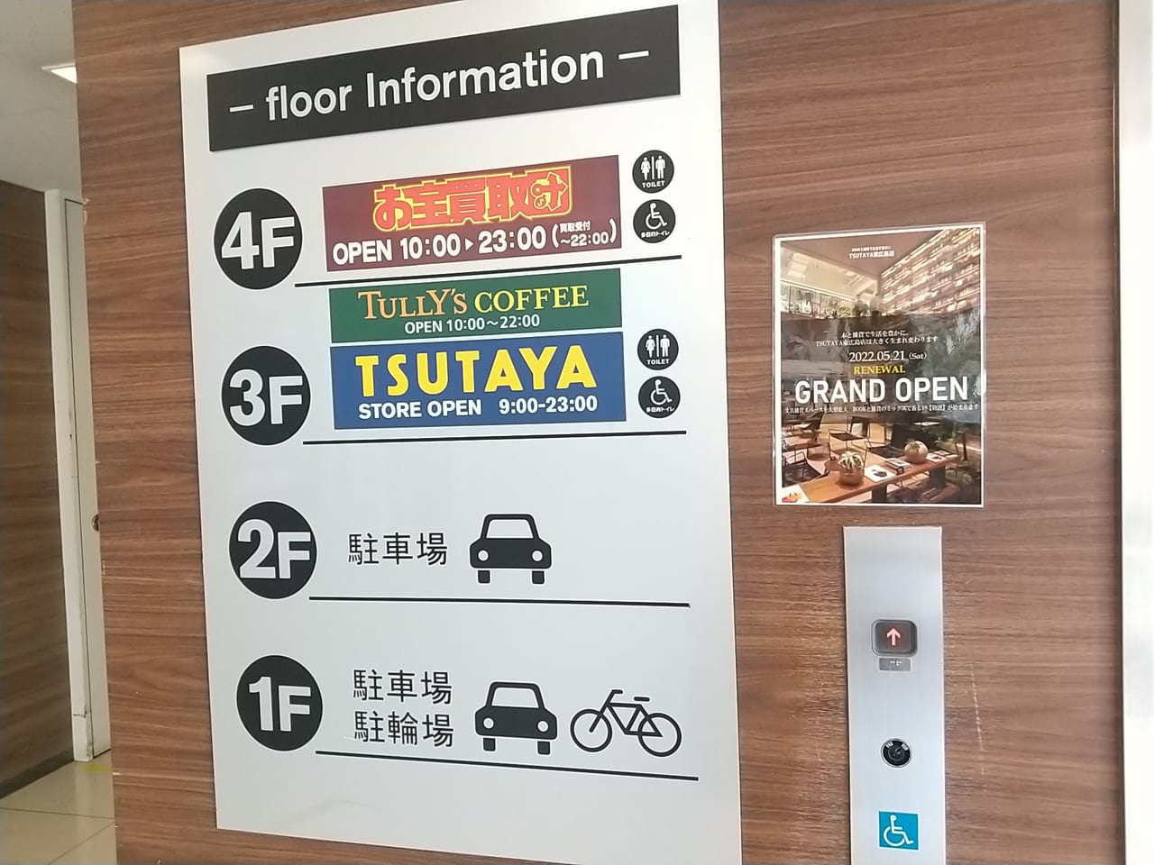 「TULLYSCOFFEE（タリーズコーヒー）」「TSUTAYA」