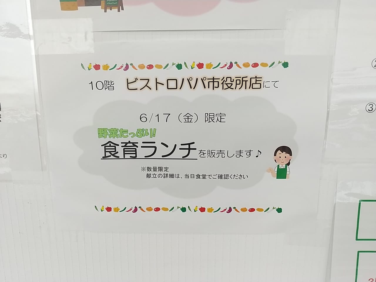 2022年度東広島市役所「食育展」関連イベント。6月17日「ビストロパパ市役所店」で限定ランチが販売！