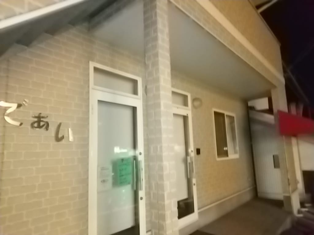 「であい」の外観