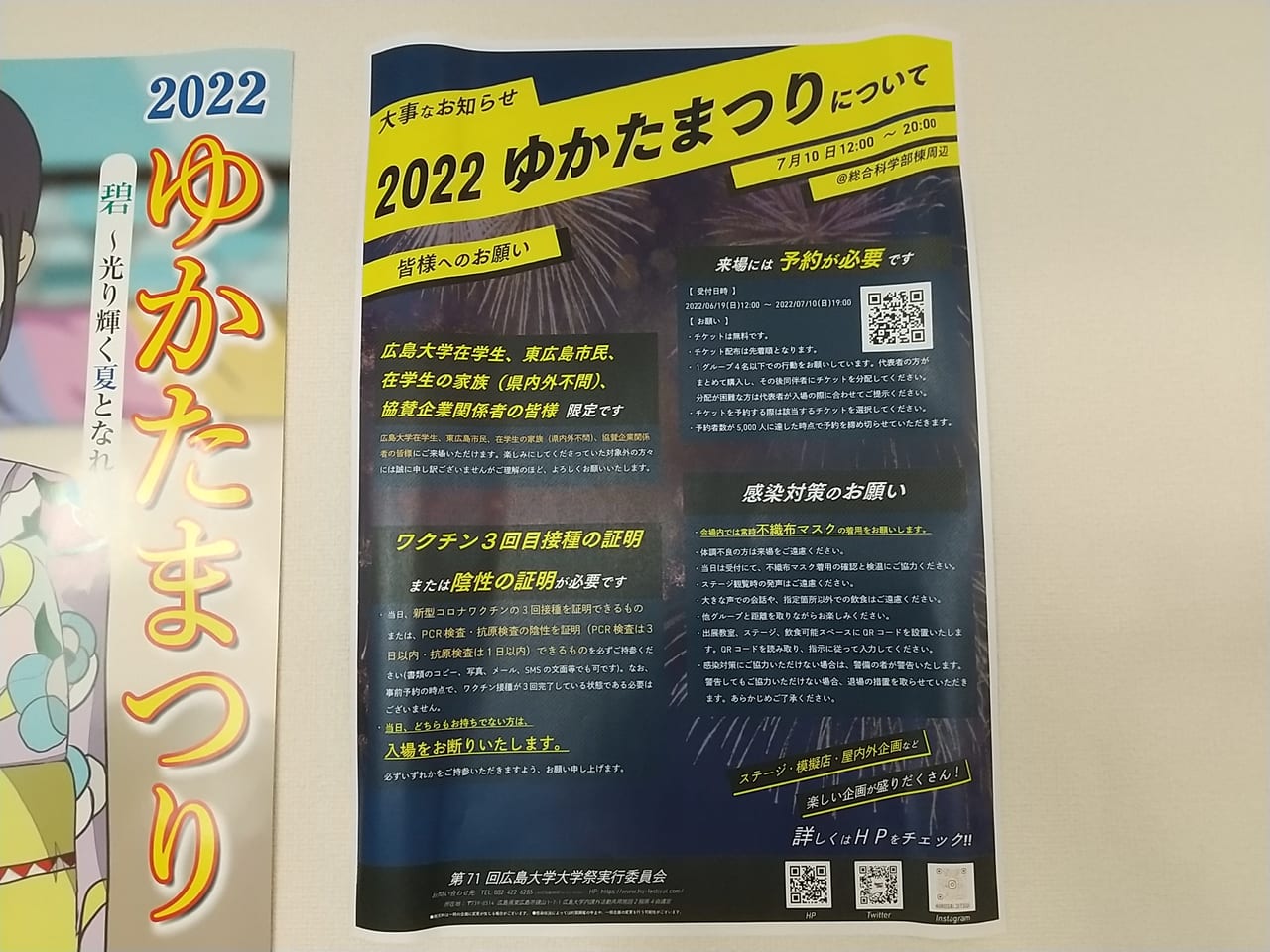 広島大学の「2022ゆかたまつり」