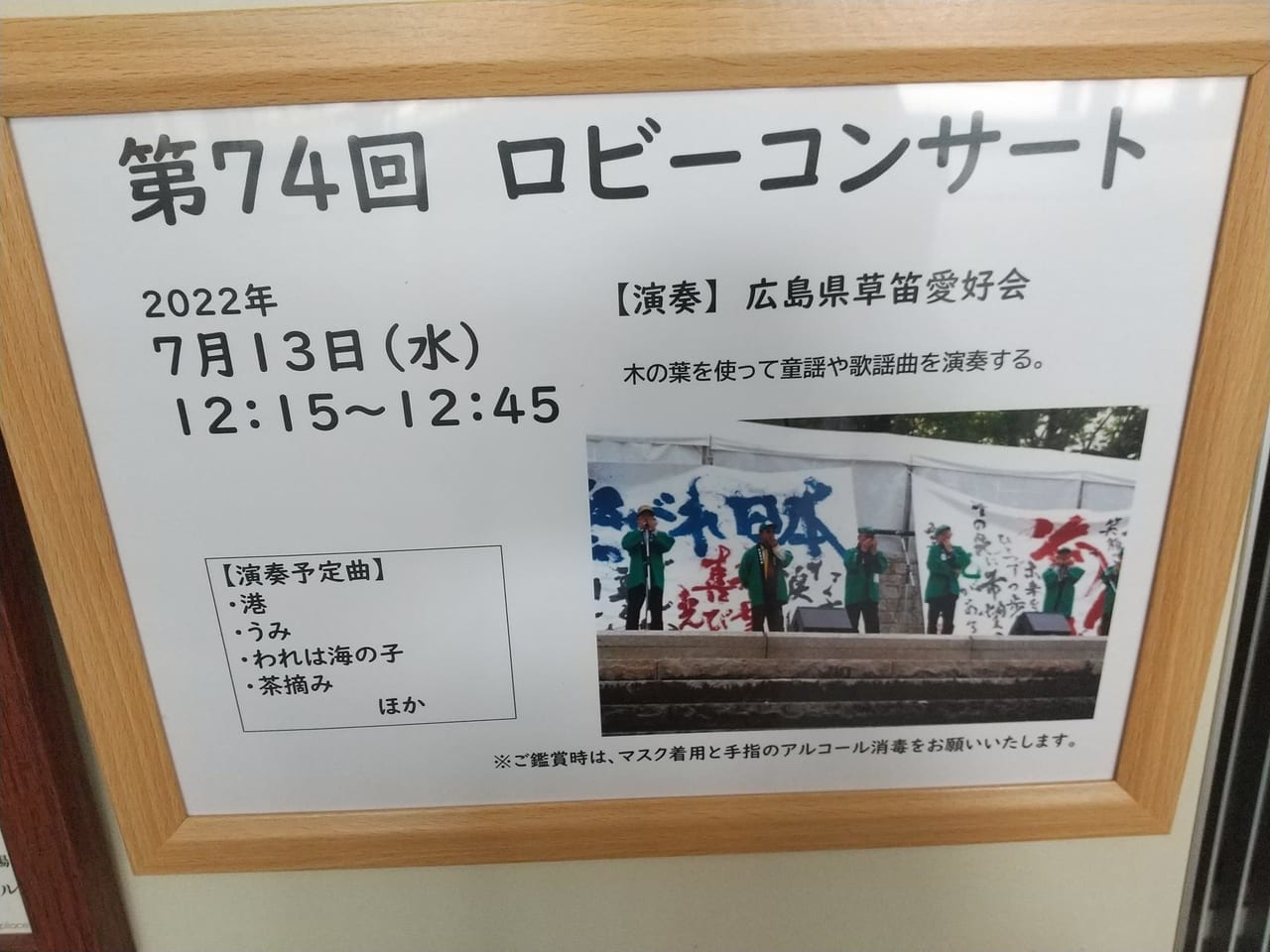 東広島芸術文化ホールくらら「第74回ロビーコンサート」のチラシ