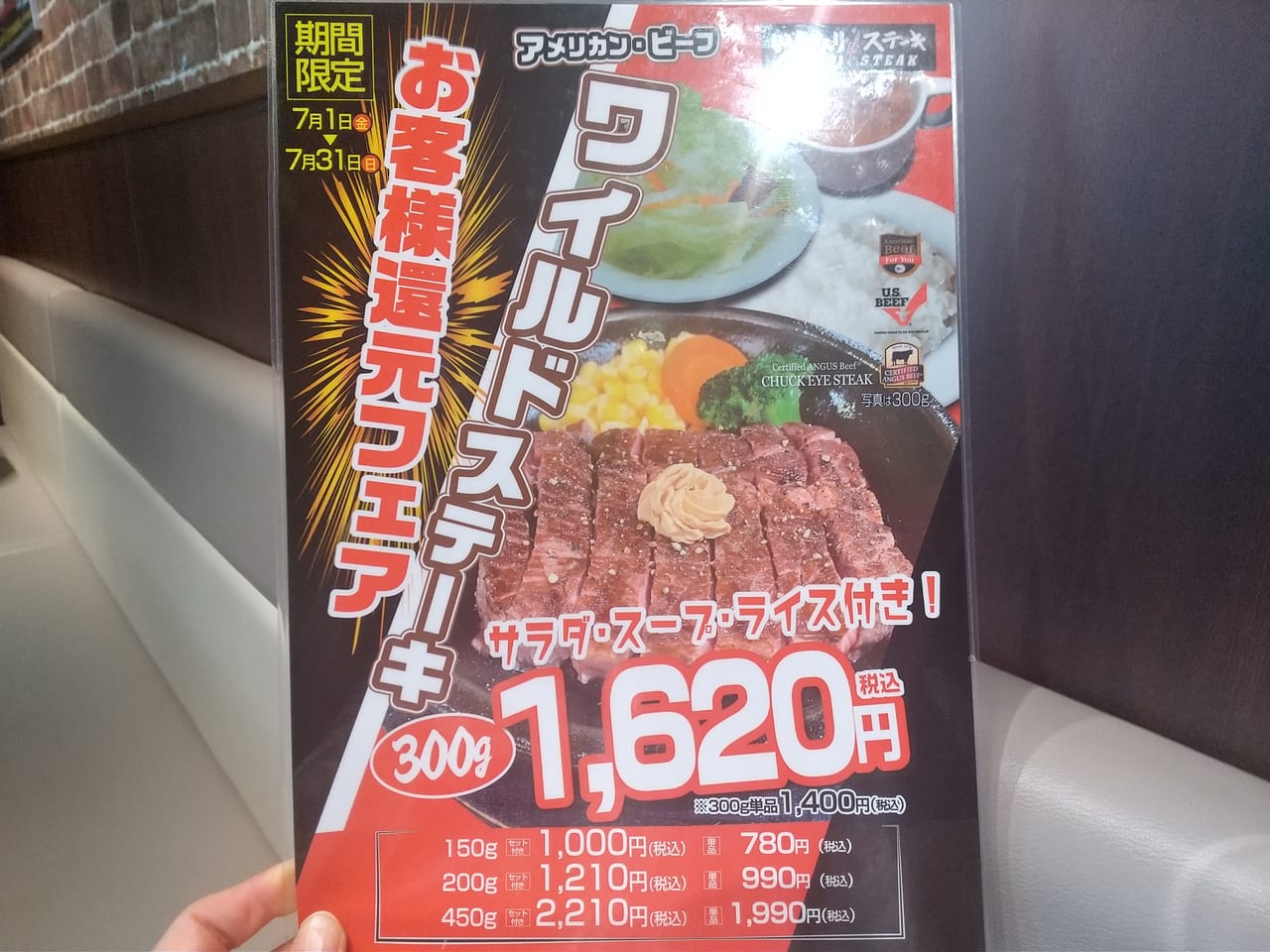 「いきなり！ステーキ」お客様還元フェア。ワイルドステーキ150gスープ・サラダ・ライス付1,000円！（税込）