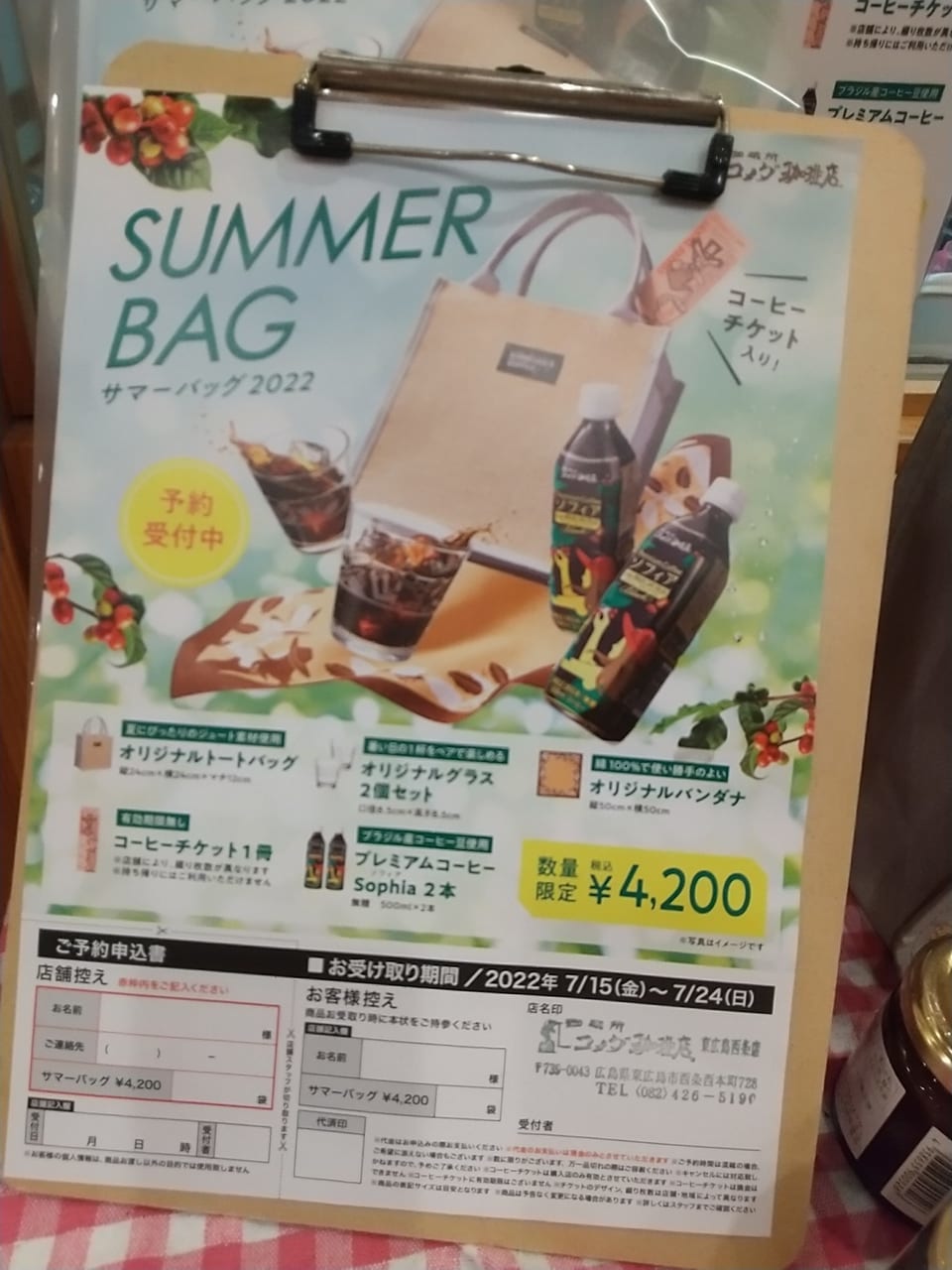 コメダ珈琲店夏のサマーバッグ2022