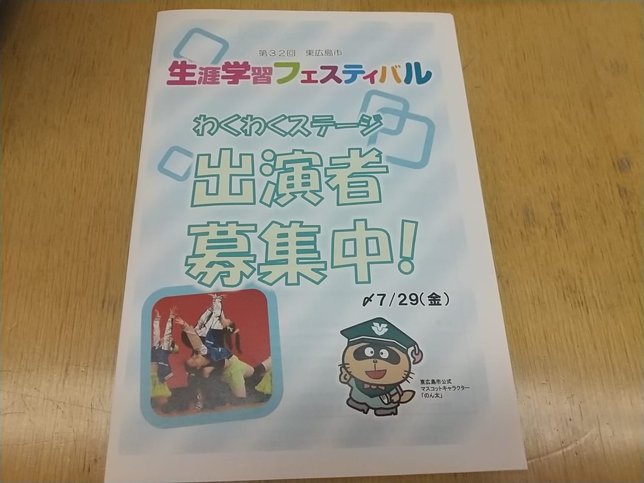 2022年東広島市生涯学習フェスティバル「出演者募集中！」のチラシ