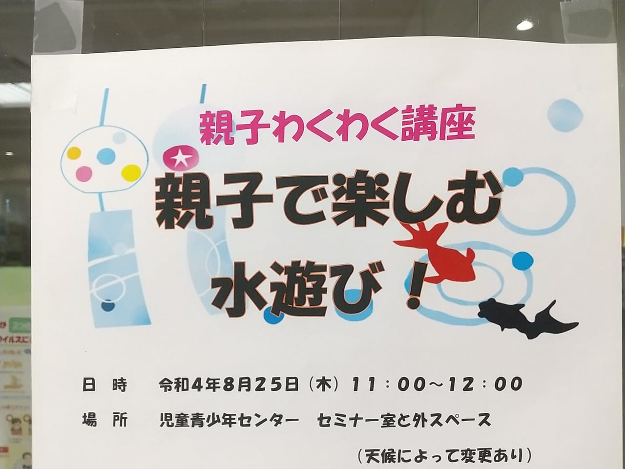 「親子わくわく講座」児童青少年センターのチラシ（2022年8月）