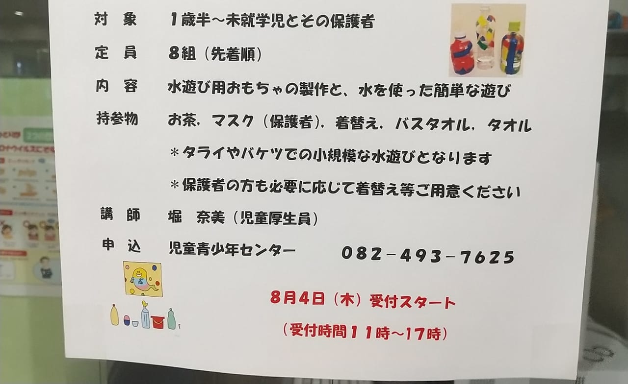 「親子わくわく講座」児童青少年センターのチラシ（2022年8月）