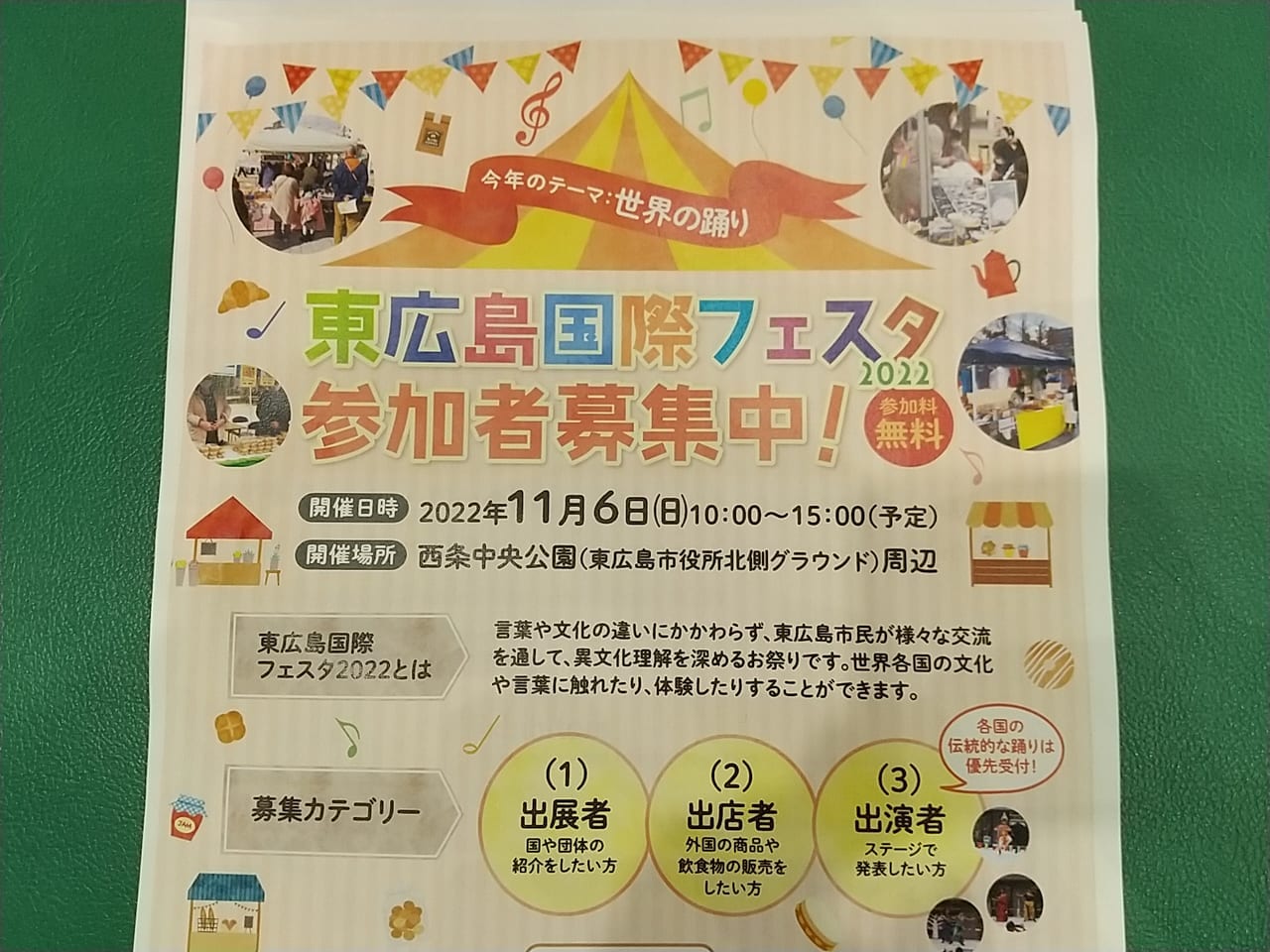 東広島国際フェスタ2022参加者募集中のチラシ