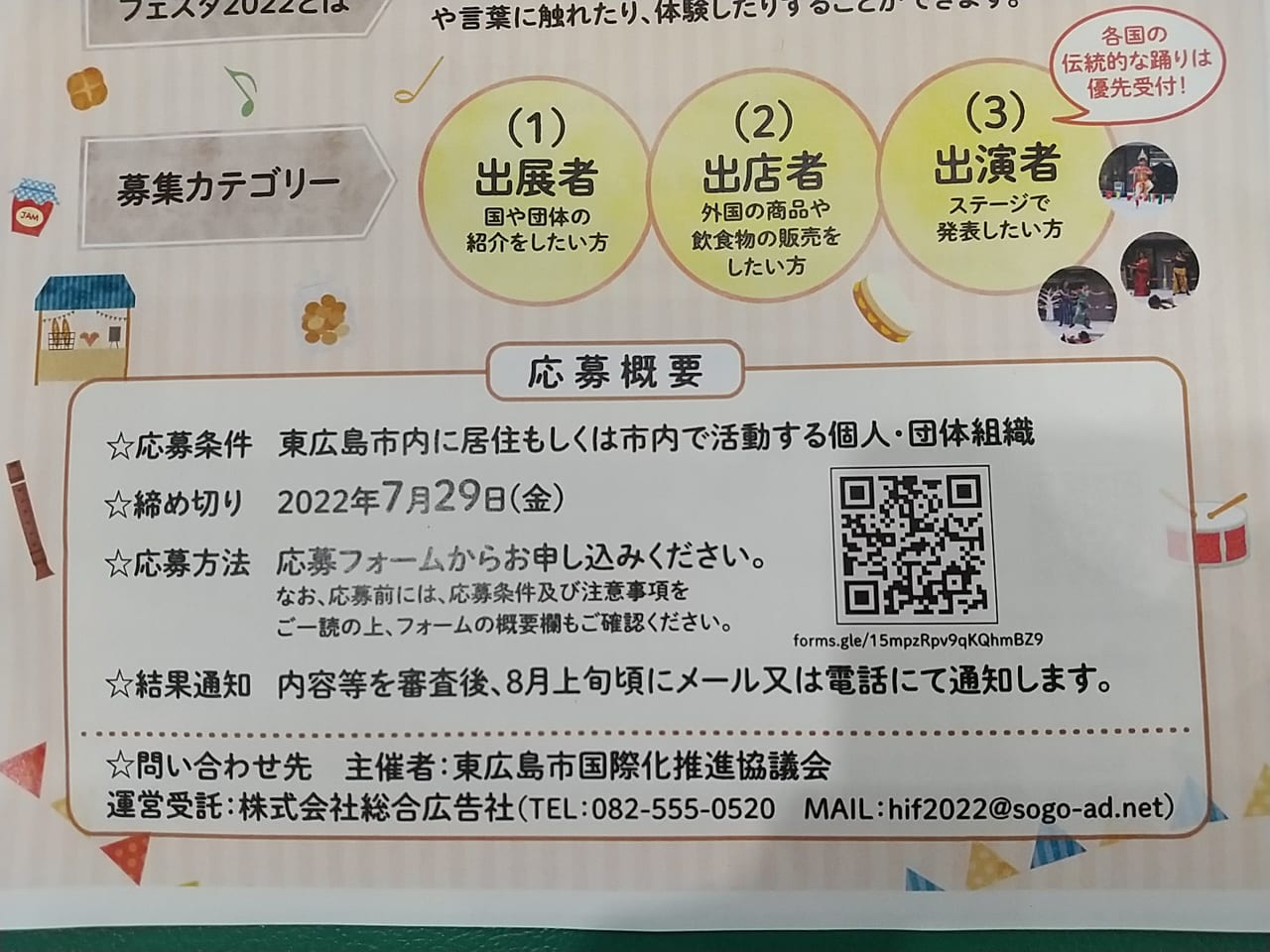 東広島国際フェスタ2022参加者募集中のチラシ