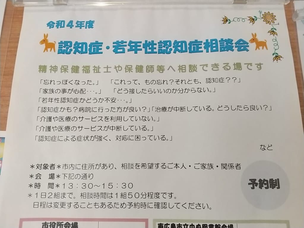 認知症・若年性認知症相談会のチラシ