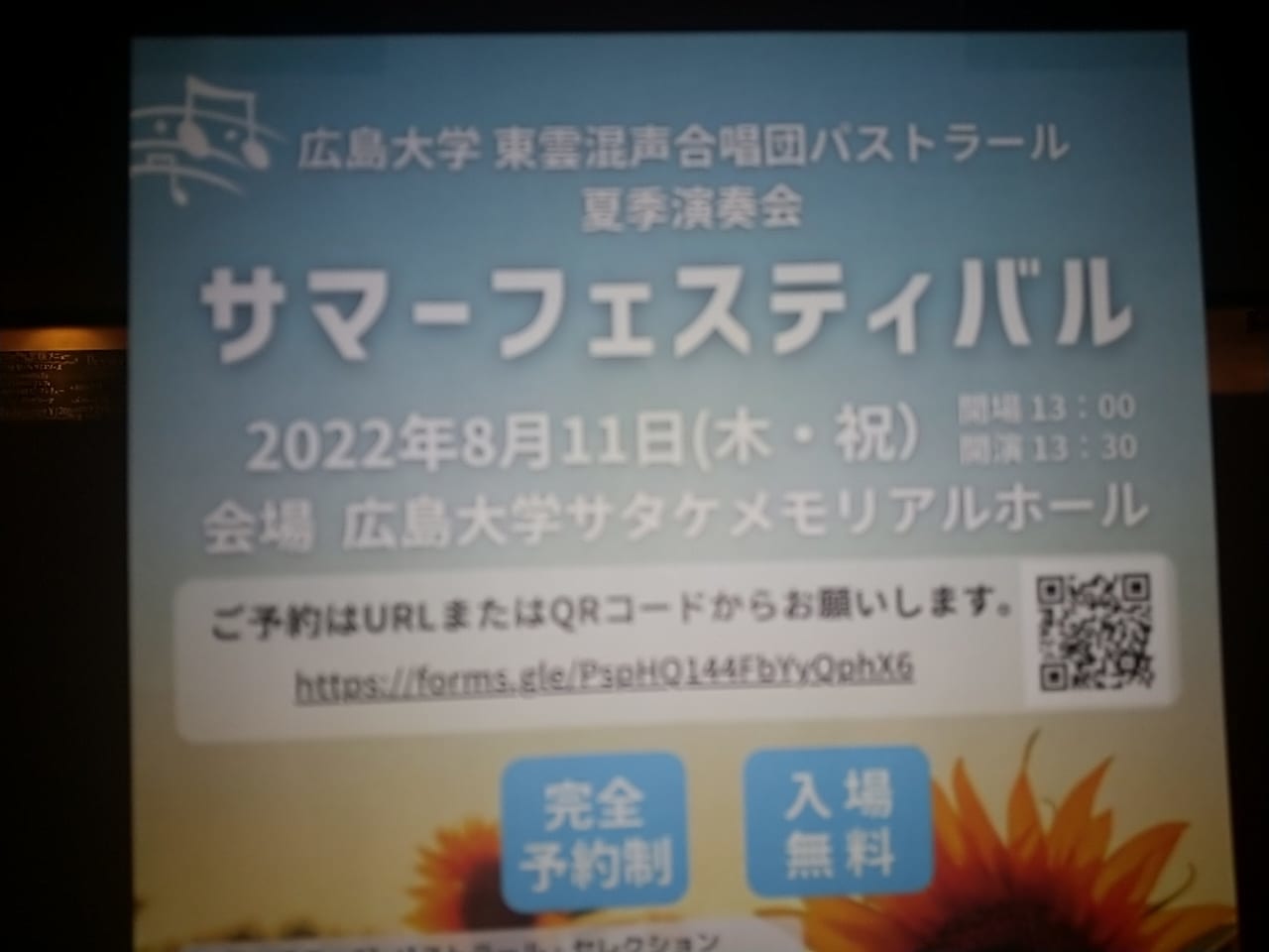 広島大学東雲混声合唱団パストラール　「サマーフェスティバル」