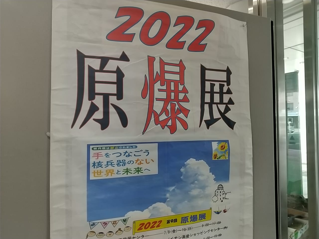 2022原爆展（東広島市役所）