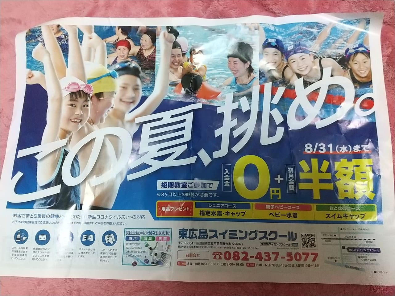 東広島スイミングスクール2022年夏のキャンペーン