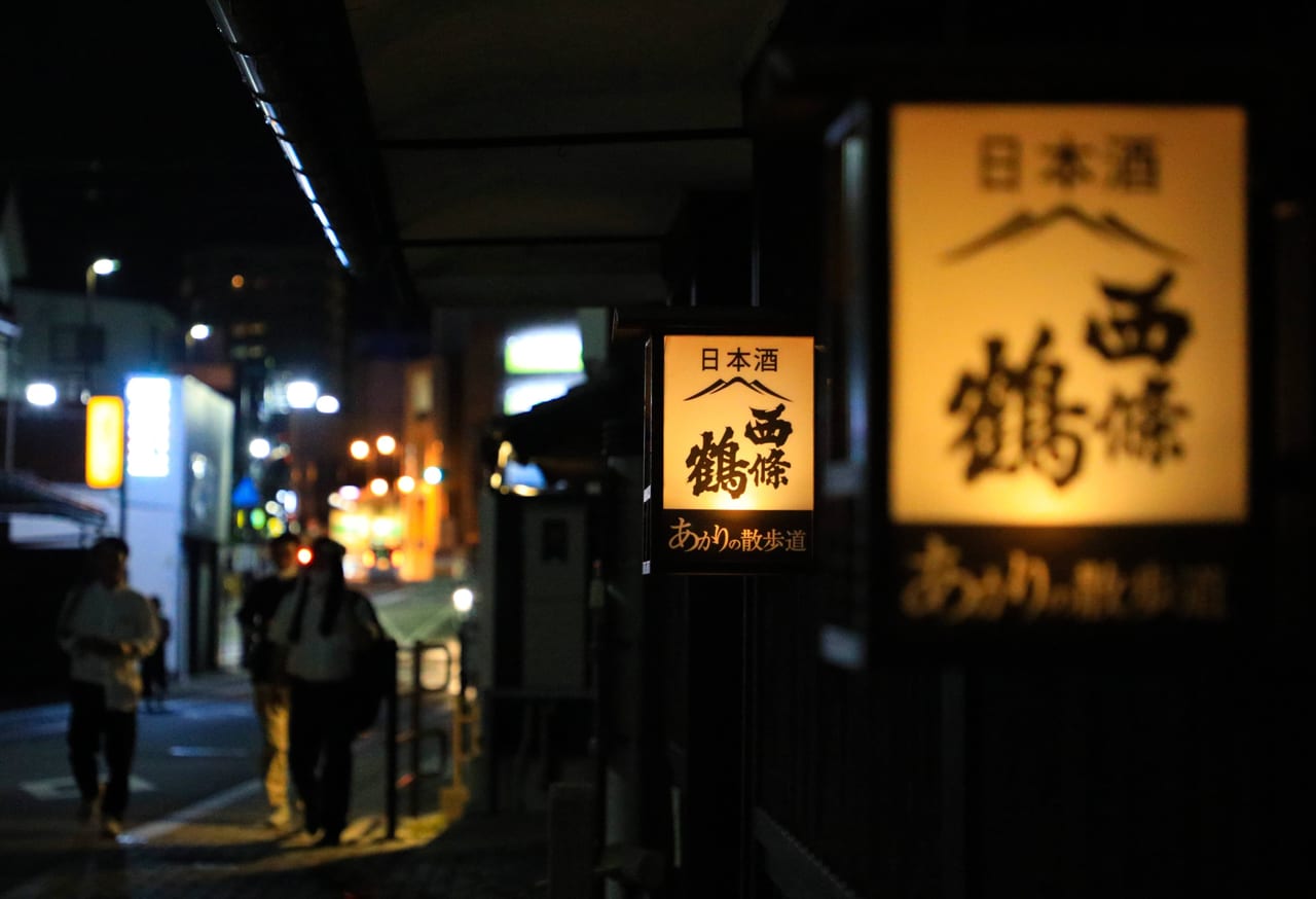 提供写真：「R4869.com@カメラとSNSで　東広島をシングルGotoフォト！」様撮影。「第9回西条酒蔵通り　あかりの散歩道」