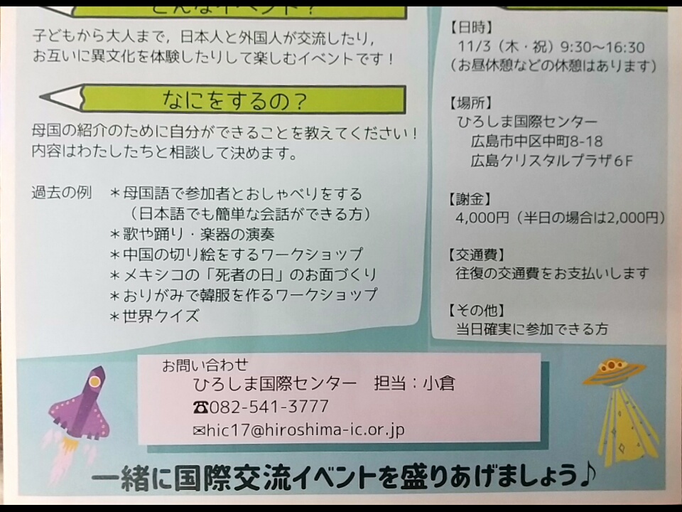 HIC世界体験デー「外国人ボランティア募集」のチラシ