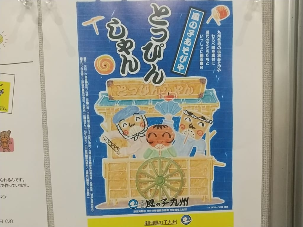 劇団風の子九州公演のチラシ