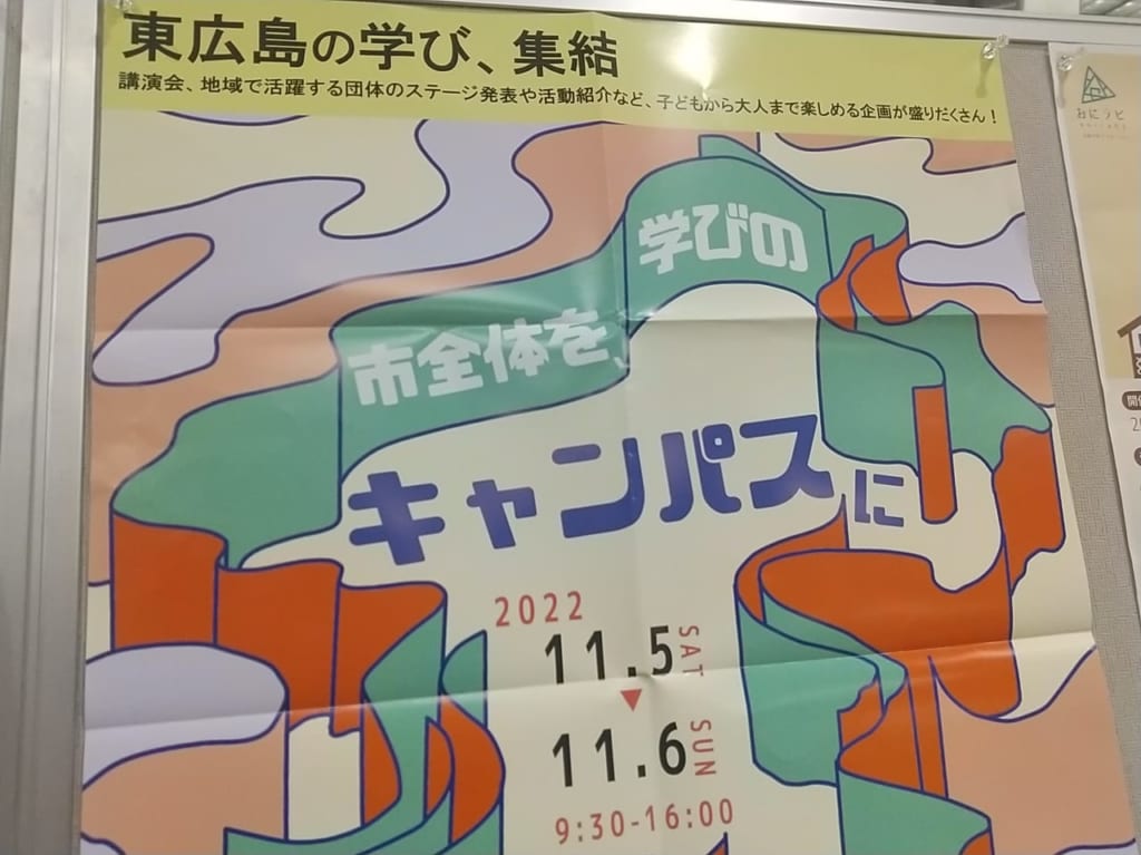 生涯学習フェスティバル（2022年度）のチラシ