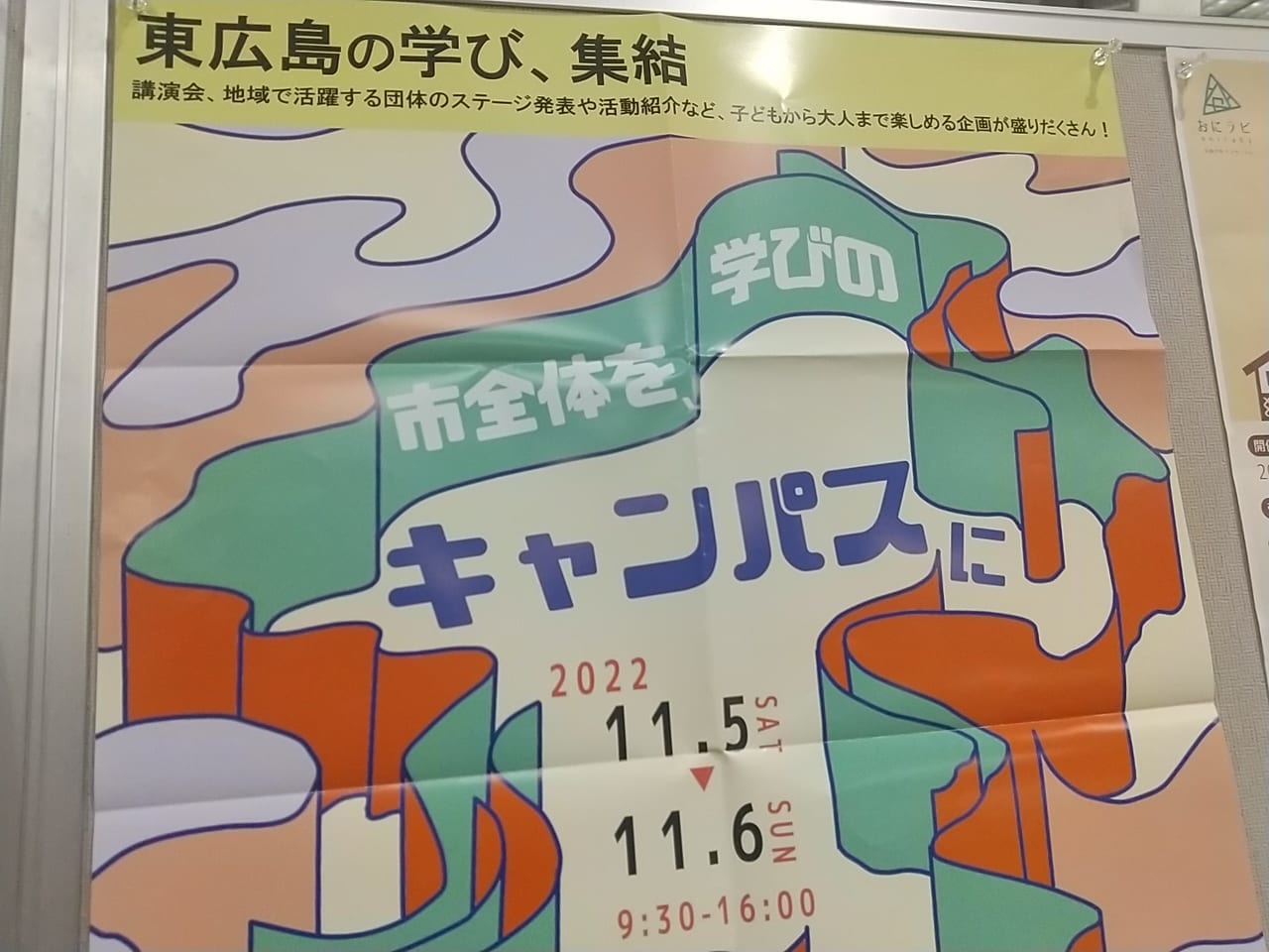 生涯学習フェスティバル（2022年度）のチラシ