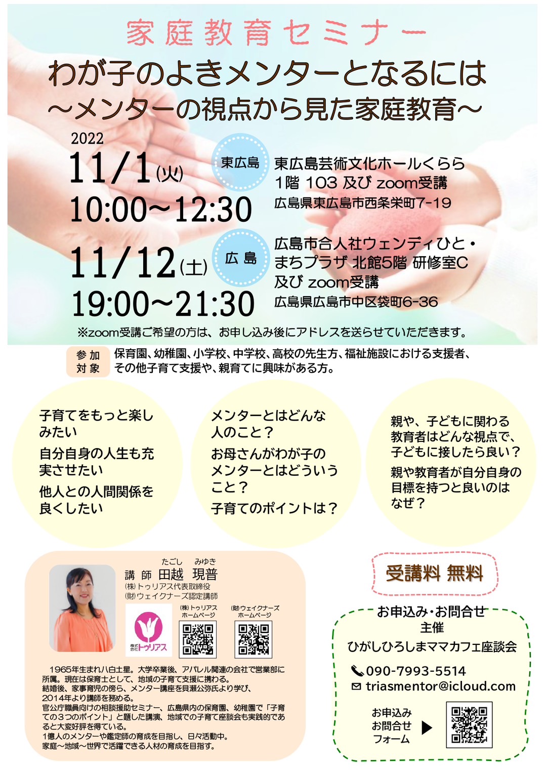 「家庭教育セミナー」東広島ママカフェ座談会主催