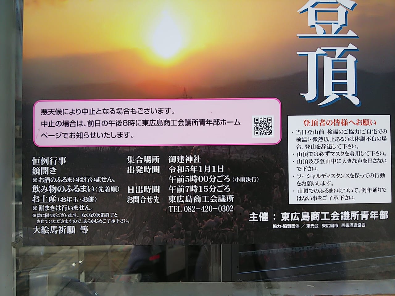 先着でお土産もあって魅力的。2023年元旦「龍王山初登頂」へ行ってみよう。