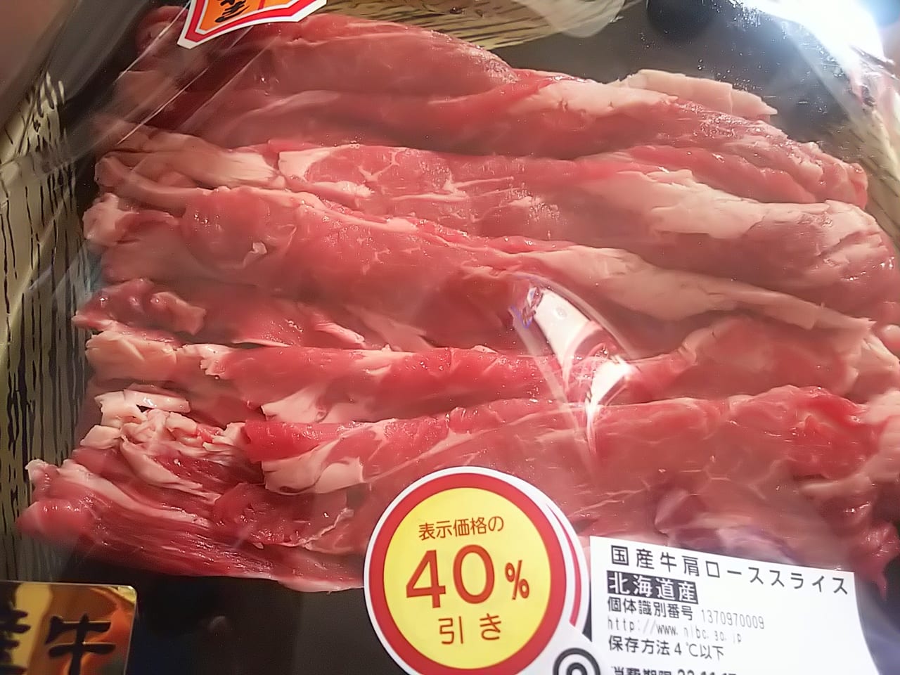 ハローズの割引きお肉