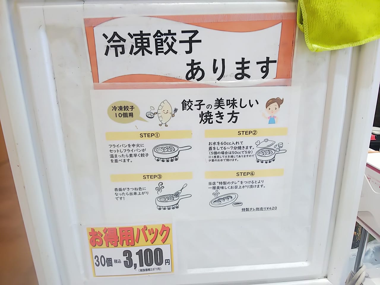 ハローズ東広島で実演販売「とびきり餃子」