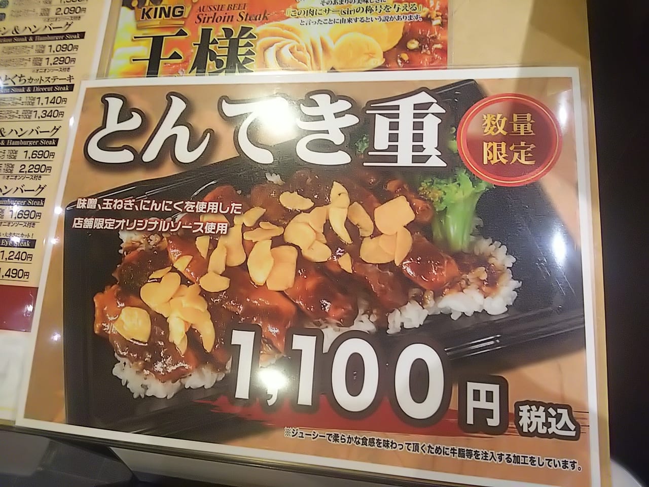 期間限定「いきなり！ステーキ」の「とんてき重」1,100円税込