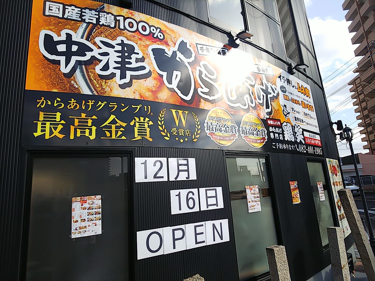 からあげ専門店鶏笑（とりしょう）が東広島市西条上市町に12月16日オープン。おしゃれな外観